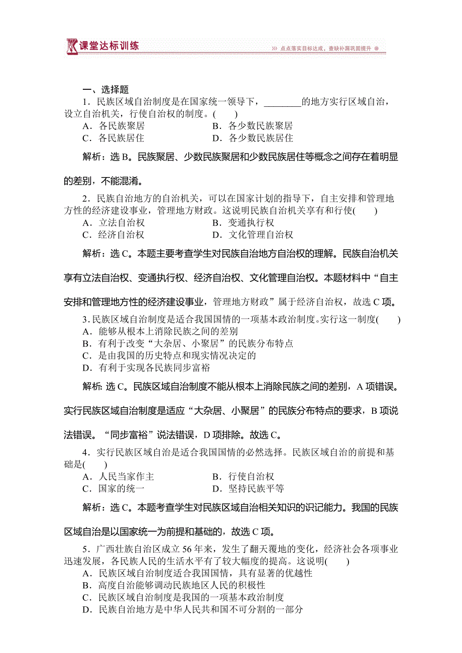 2016届高一政治新人教版必修2（习题）：第七课第二框课堂达标训练 WORD版含解析.doc_第1页