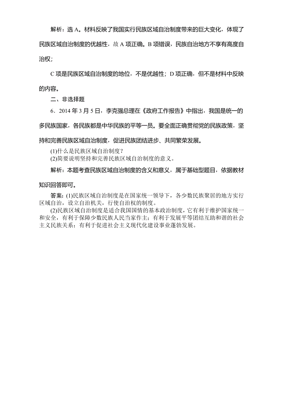 2016届高一政治新人教版必修2（习题）：第七课第二框课堂达标训练 WORD版含解析.doc_第2页