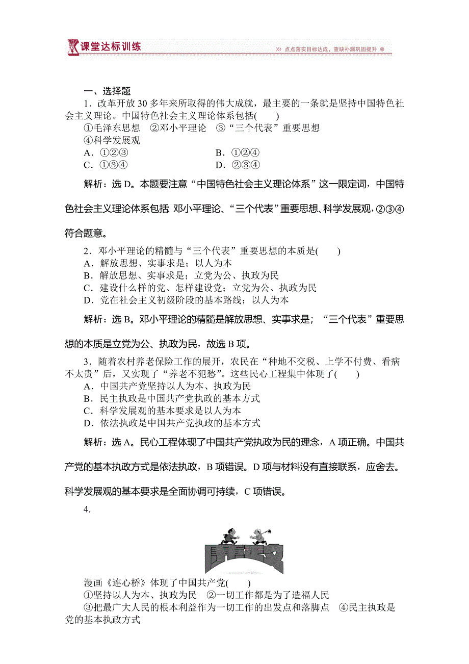 2016届高一政治新人教版必修2（习题）：第六课第二框课堂达标训练 WORD版含解析.doc_第1页