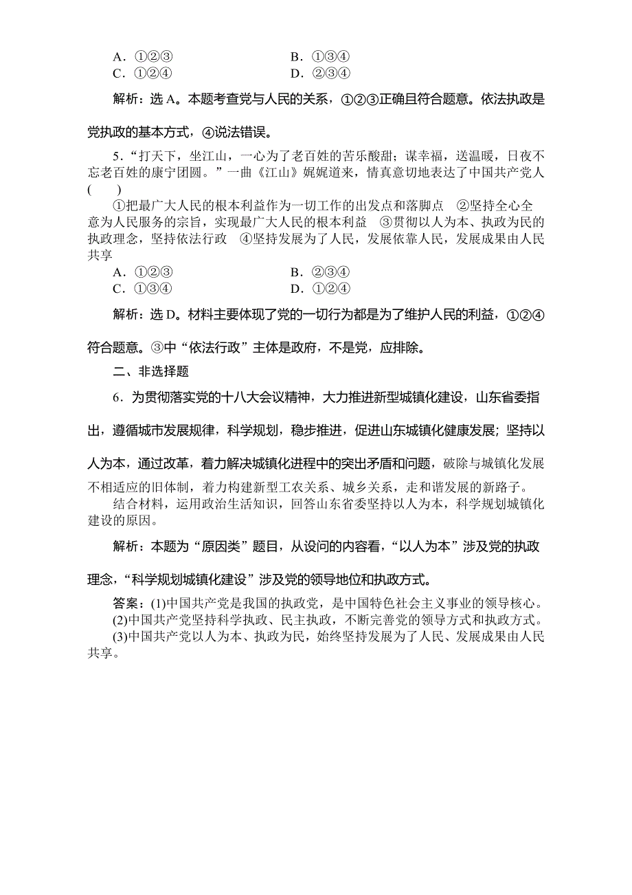 2016届高一政治新人教版必修2（习题）：第六课第二框课堂达标训练 WORD版含解析.doc_第2页