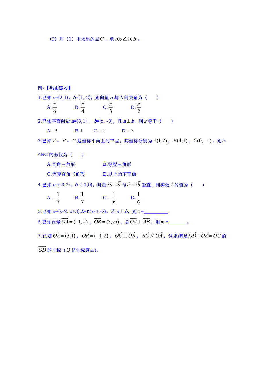 山东省武城县第二中学人教B版高二数学导学案 必修四《233 向量数量积的坐标运算与度量公式》（无答案）.doc_第2页