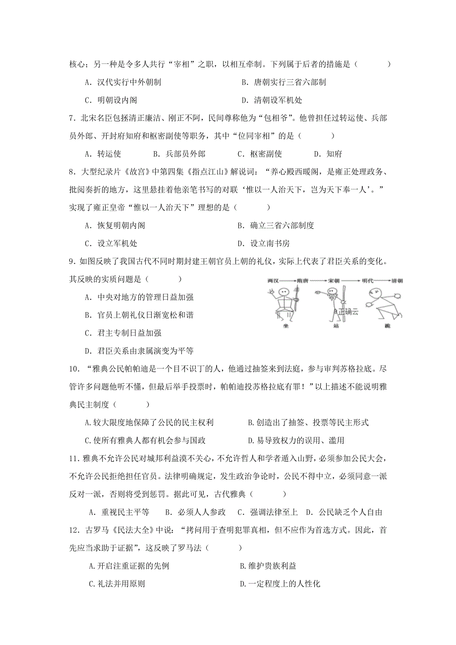 广西柳江中学2019-2020学年高一历史上学期期中试题.doc_第2页