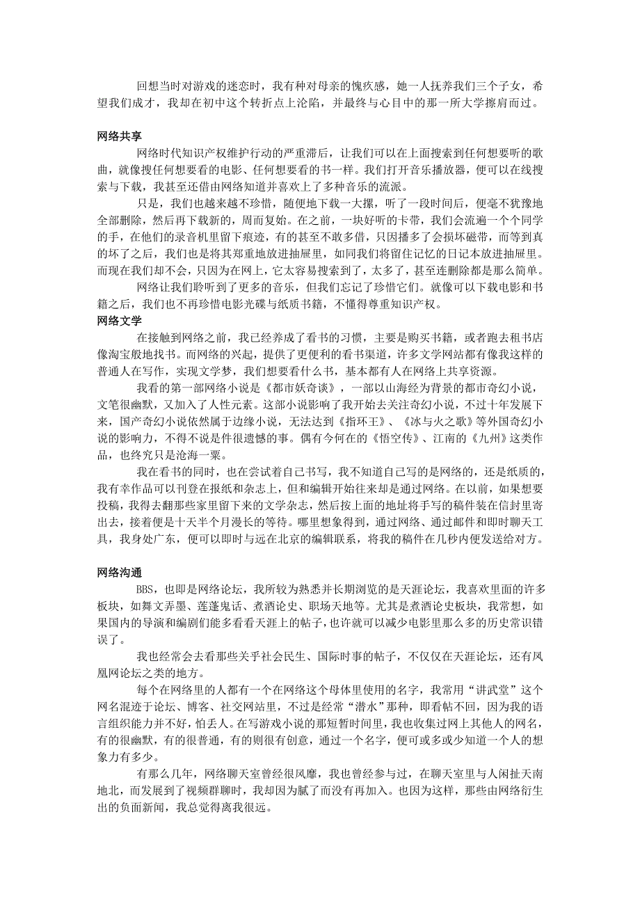 初中语文 文摘（社会）十年我的网络青春史.doc_第2页