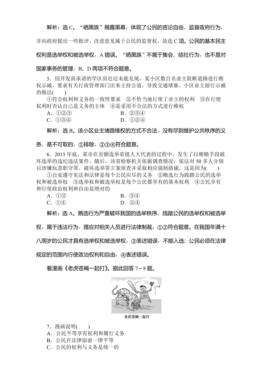 2016届高一政治新人教版必修2（习题）：第一单元单元综合评估 WORD版含解析.doc_第2页