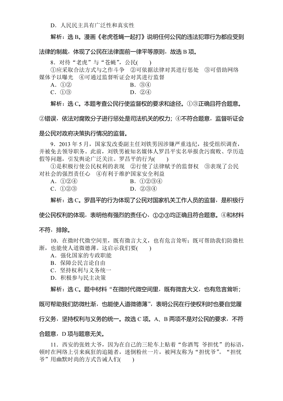 2016届高一政治新人教版必修2（习题）：第一单元单元综合评估 WORD版含解析.doc_第3页