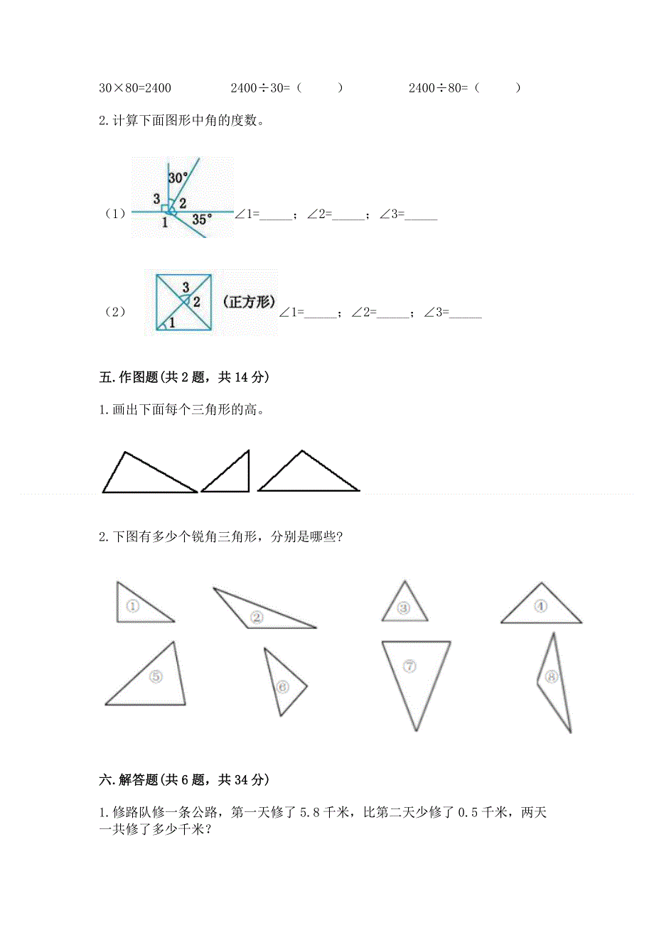 人教版四年级下册数学 期末测试卷及解析答案.docx_第3页