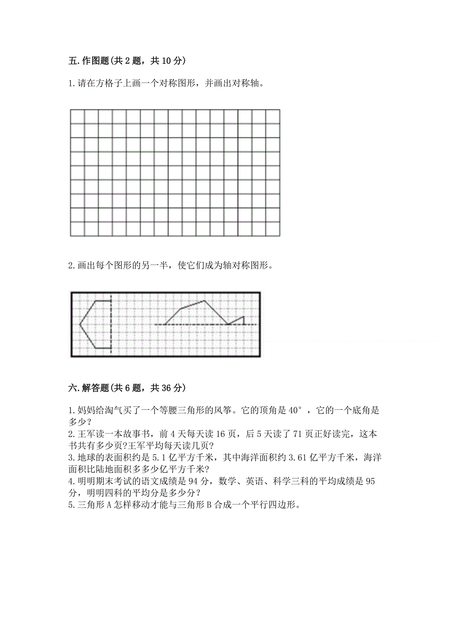 人教版四年级下册数学 期末测试卷可打印.docx_第3页