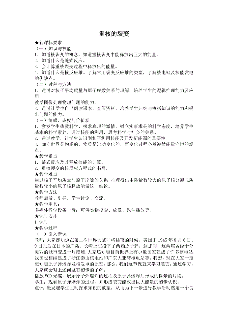 《备课精选》2015-2016学年人教版选修3-5 核裂变 教案 WORD版含答案.doc_第1页