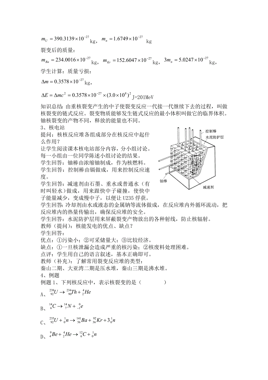 《备课精选》2015-2016学年人教版选修3-5 核裂变 教案 WORD版含答案.doc_第3页