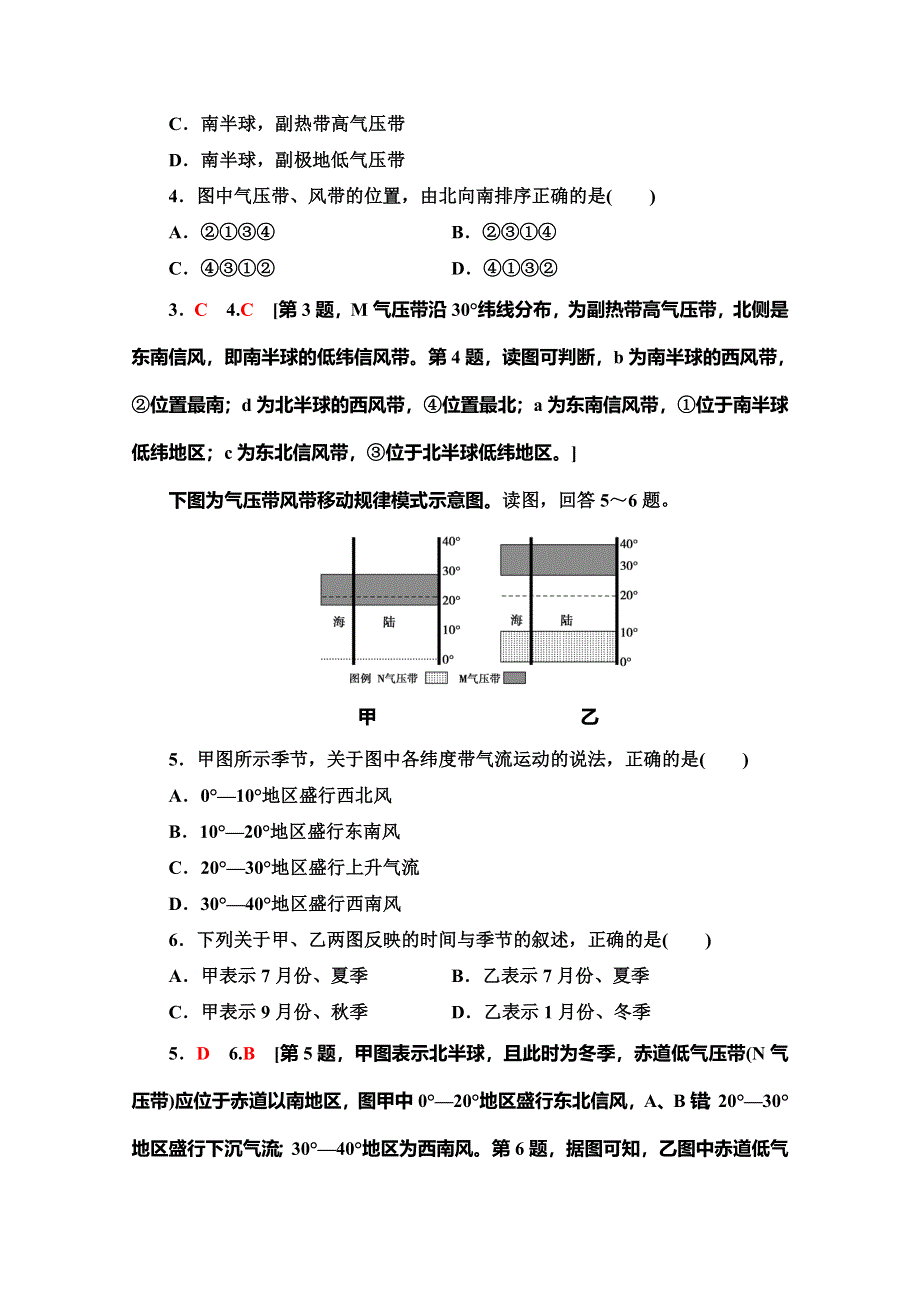 2019-2020同步鲁教版地理必修一新突破课时分层作业11 全球的气压带与风带 WORD版含解析.doc_第2页