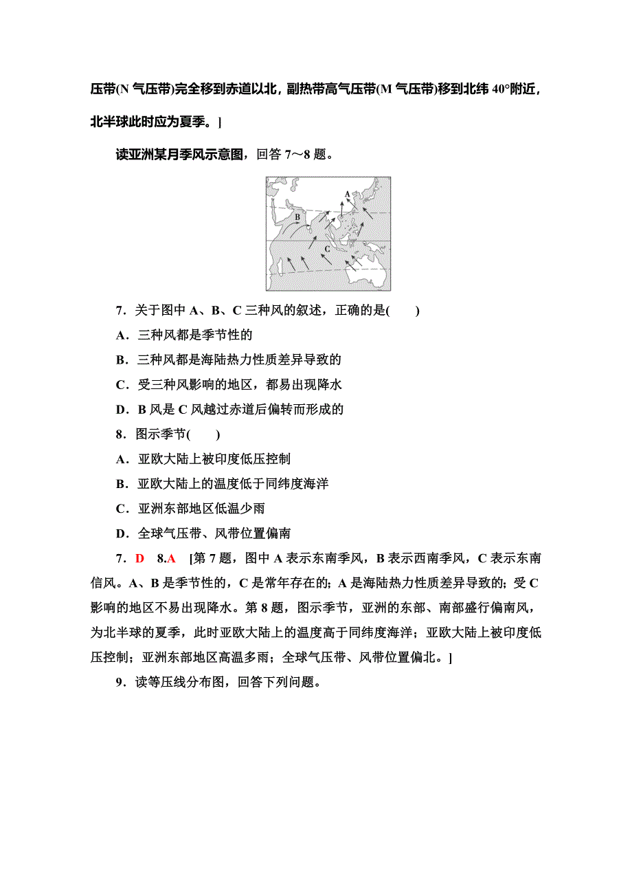 2019-2020同步鲁教版地理必修一新突破课时分层作业11 全球的气压带与风带 WORD版含解析.doc_第3页