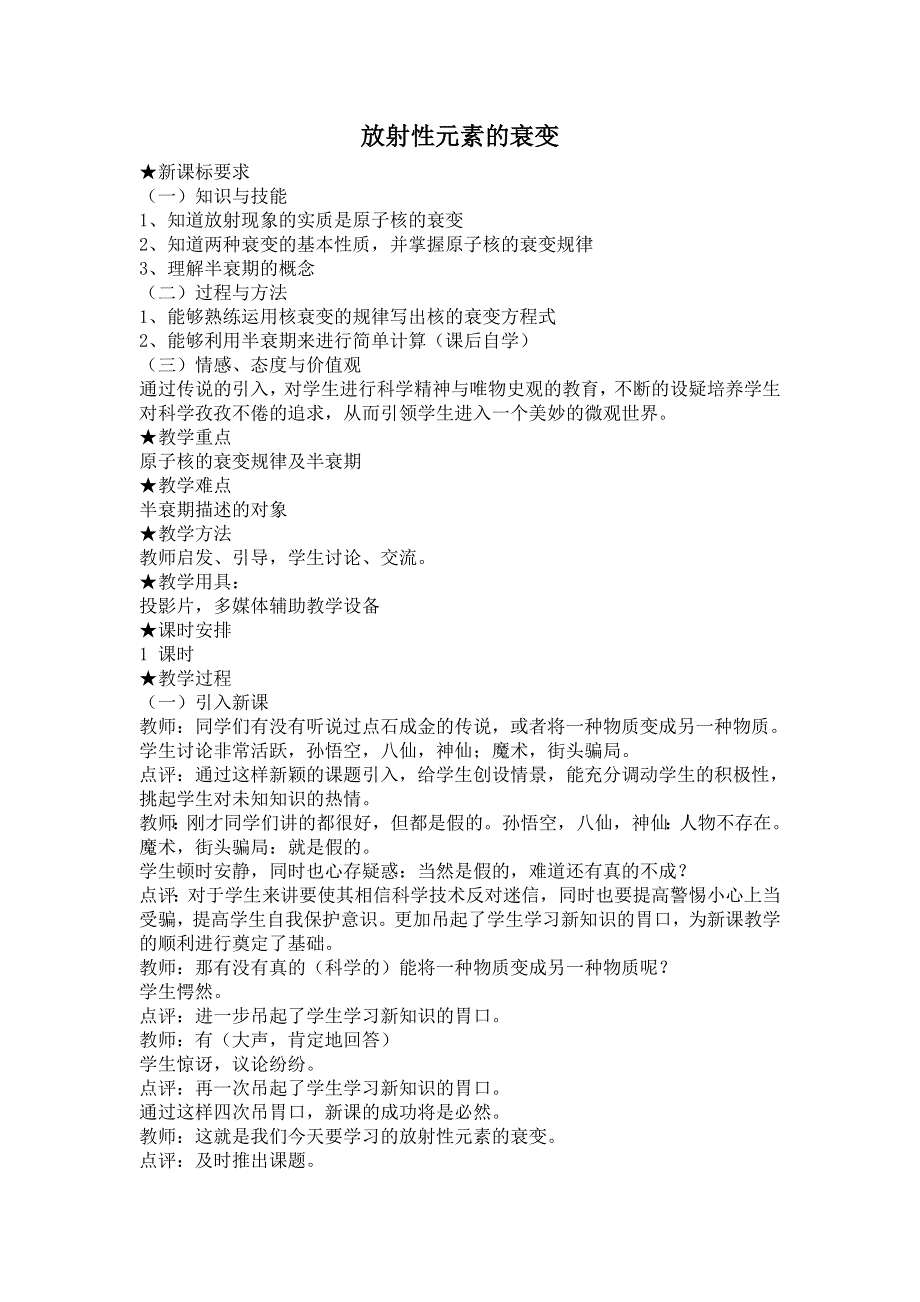 《备课精选》2015-2016学年人教版选修3-5 放射性元素的衰变 教案 WORD版含答案.doc_第1页