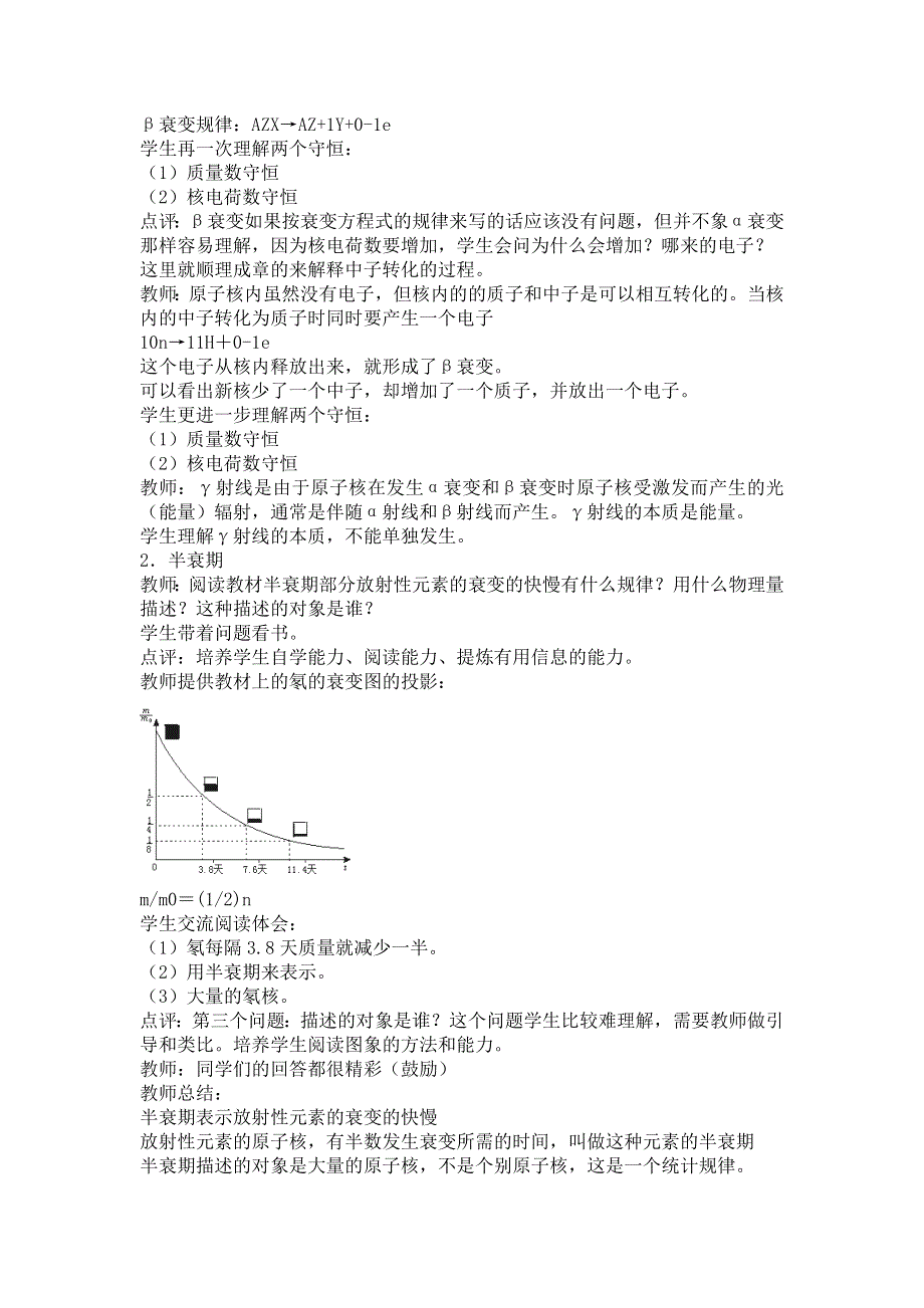 《备课精选》2015-2016学年人教版选修3-5 放射性元素的衰变 教案 WORD版含答案.doc_第3页