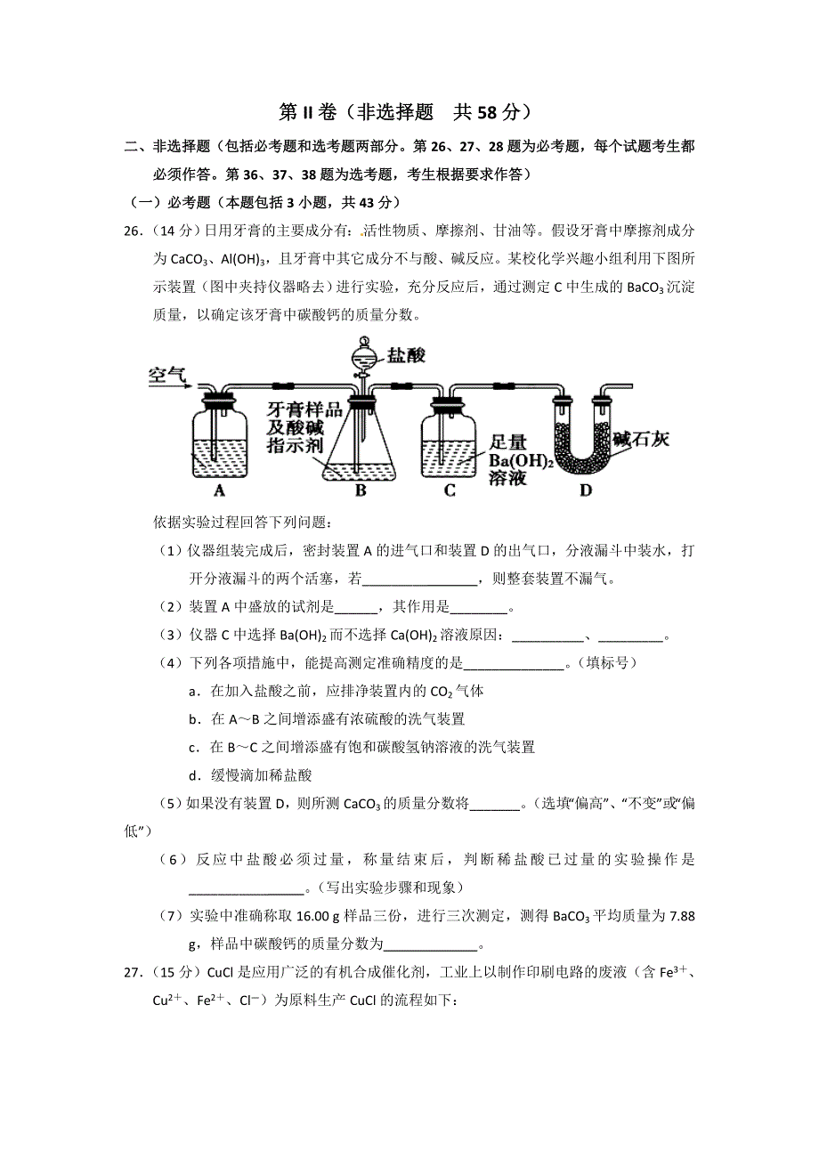 2016届高三5月第四次全国大联考（新课标Ⅰ卷）（化学） WORD版含答案.doc_第3页