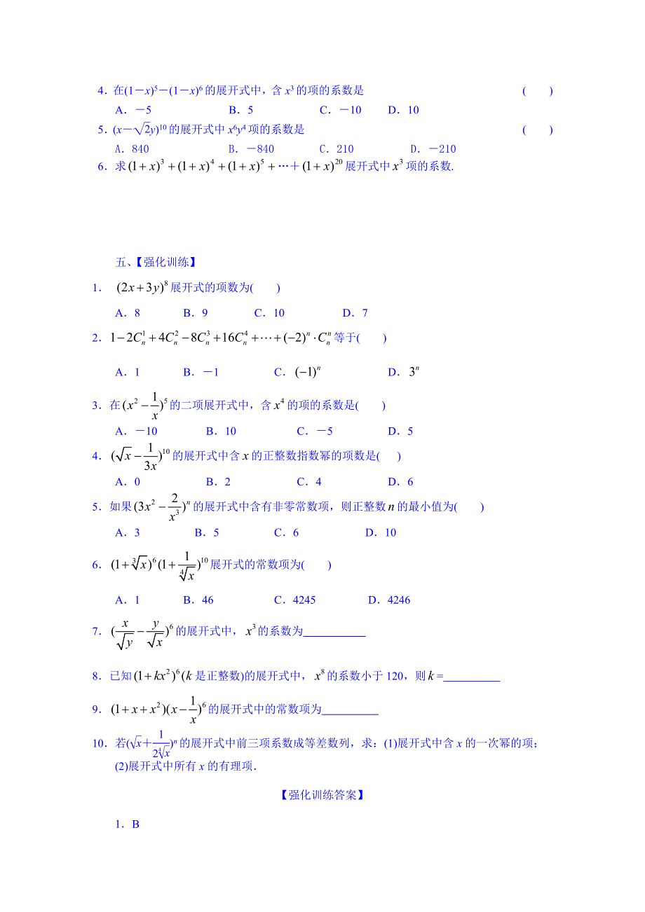 山东省武城县第二中学人教B版高二数学导学案 选修2-3《131 二项式定理》（答案不全）.doc_第2页