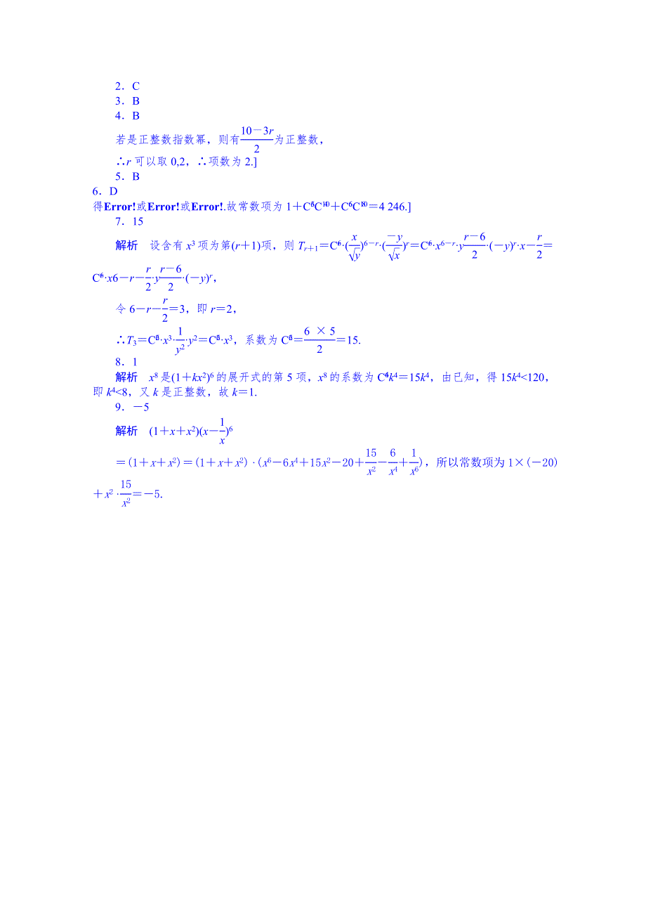 山东省武城县第二中学人教B版高二数学导学案 选修2-3《131 二项式定理》（答案不全）.doc_第3页