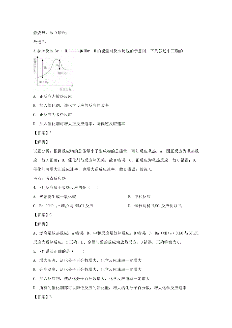 广东省广州市2019-2020学年高二化学上学期期中模拟测试试题（一）（含解析）.doc_第2页