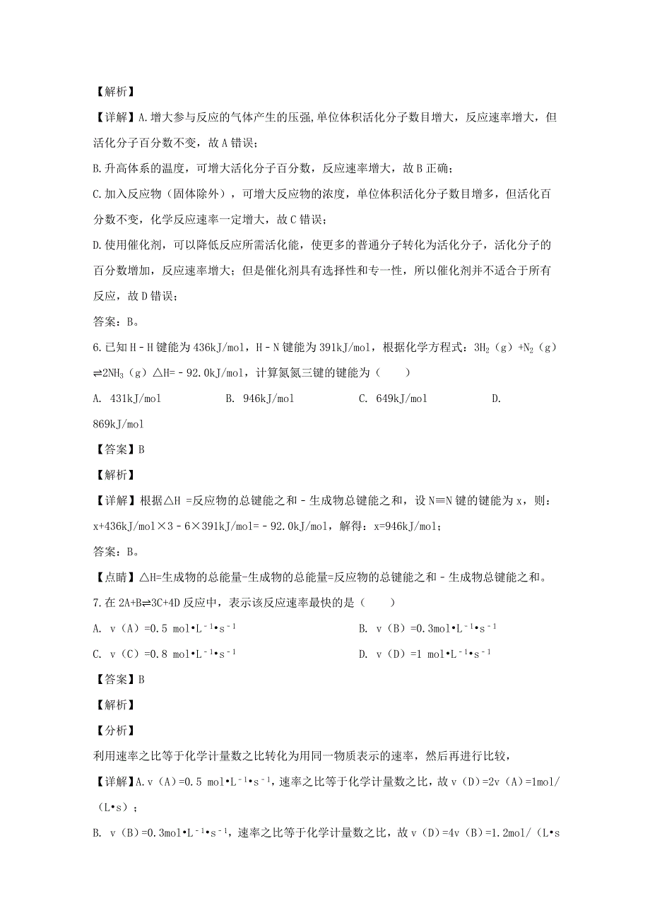 广东省广州市2019-2020学年高二化学上学期期中模拟测试试题（一）（含解析）.doc_第3页