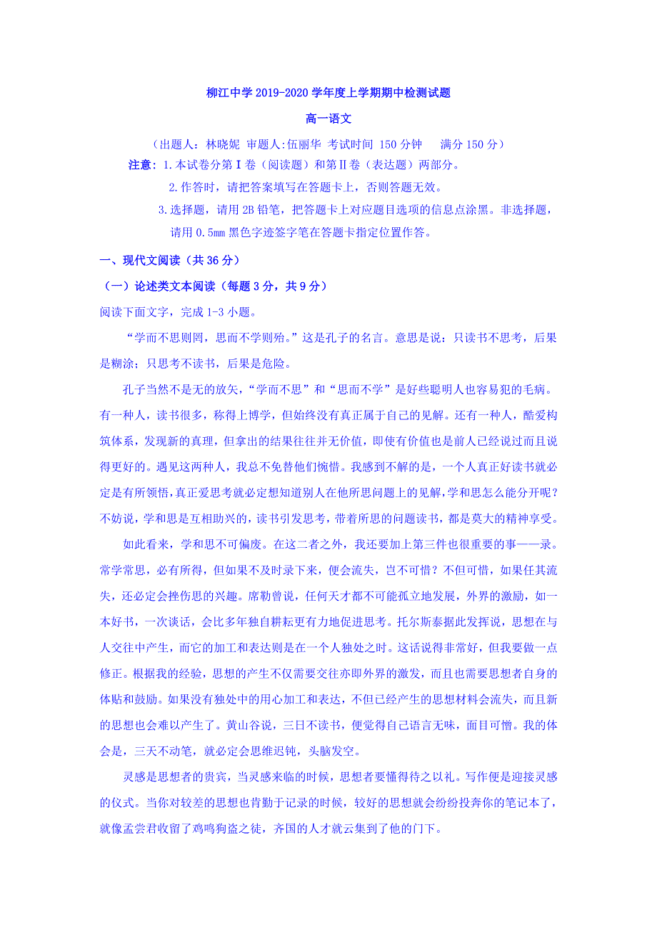 广西柳江中学2019-2020学年高一上学期期中考试语文试卷 WORD版含答案.doc_第1页