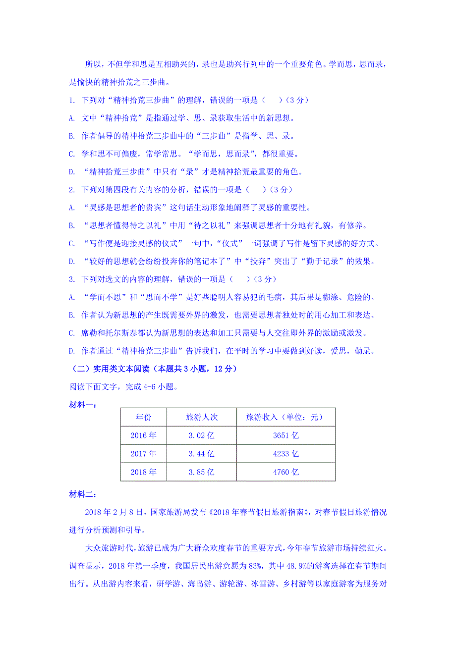 广西柳江中学2019-2020学年高一上学期期中考试语文试卷 WORD版含答案.doc_第2页