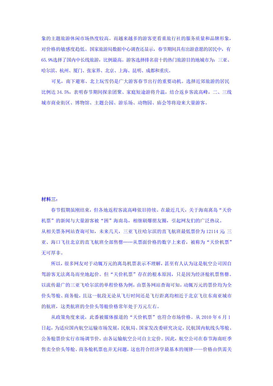 广西柳江中学2019-2020学年高一上学期期中考试语文试卷 WORD版含答案.doc_第3页