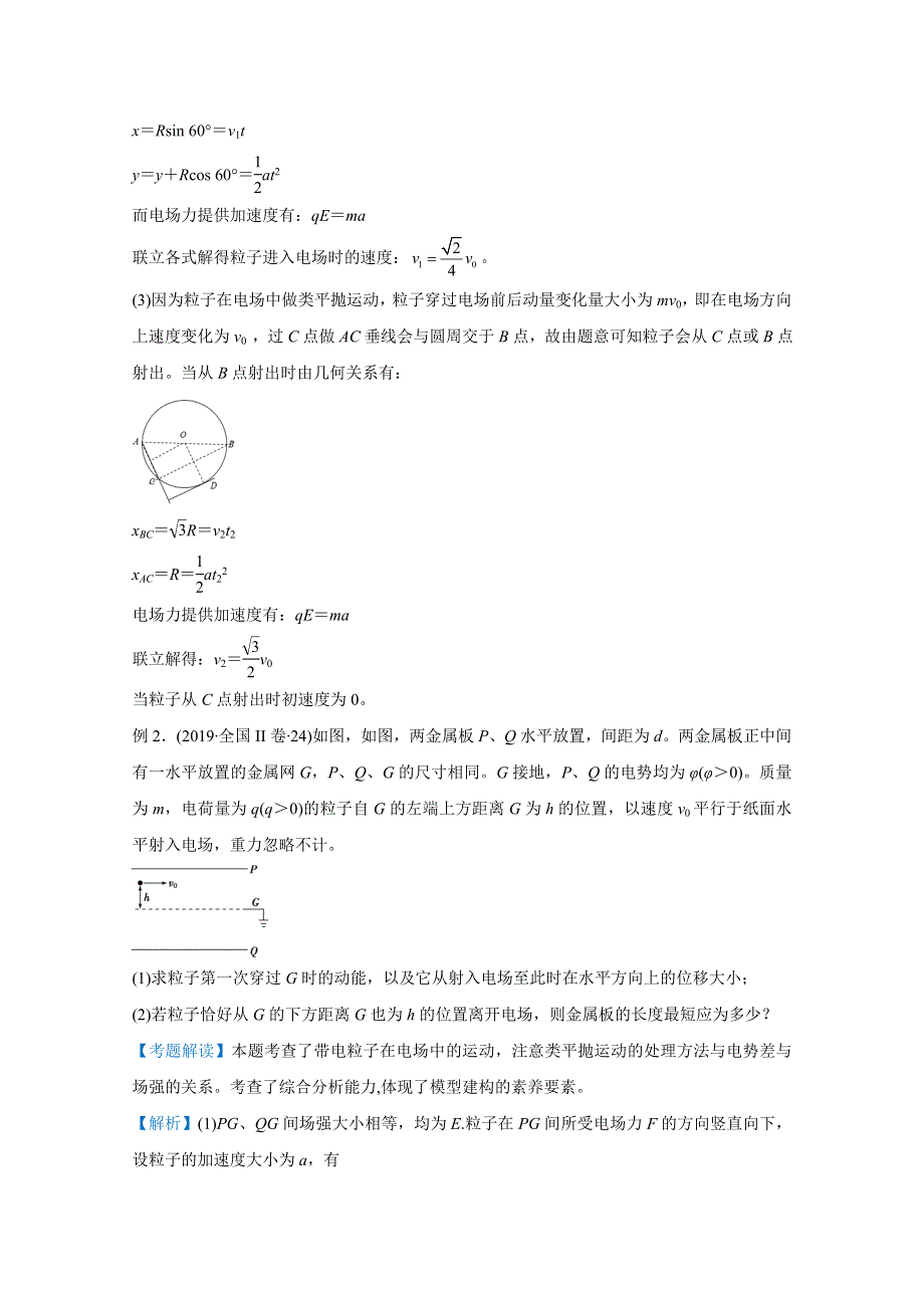 2021届高考物理（统考版）二轮备考提升指导与精练13 带电粒子在电场中的运动 WORD版含解析.doc_第2页