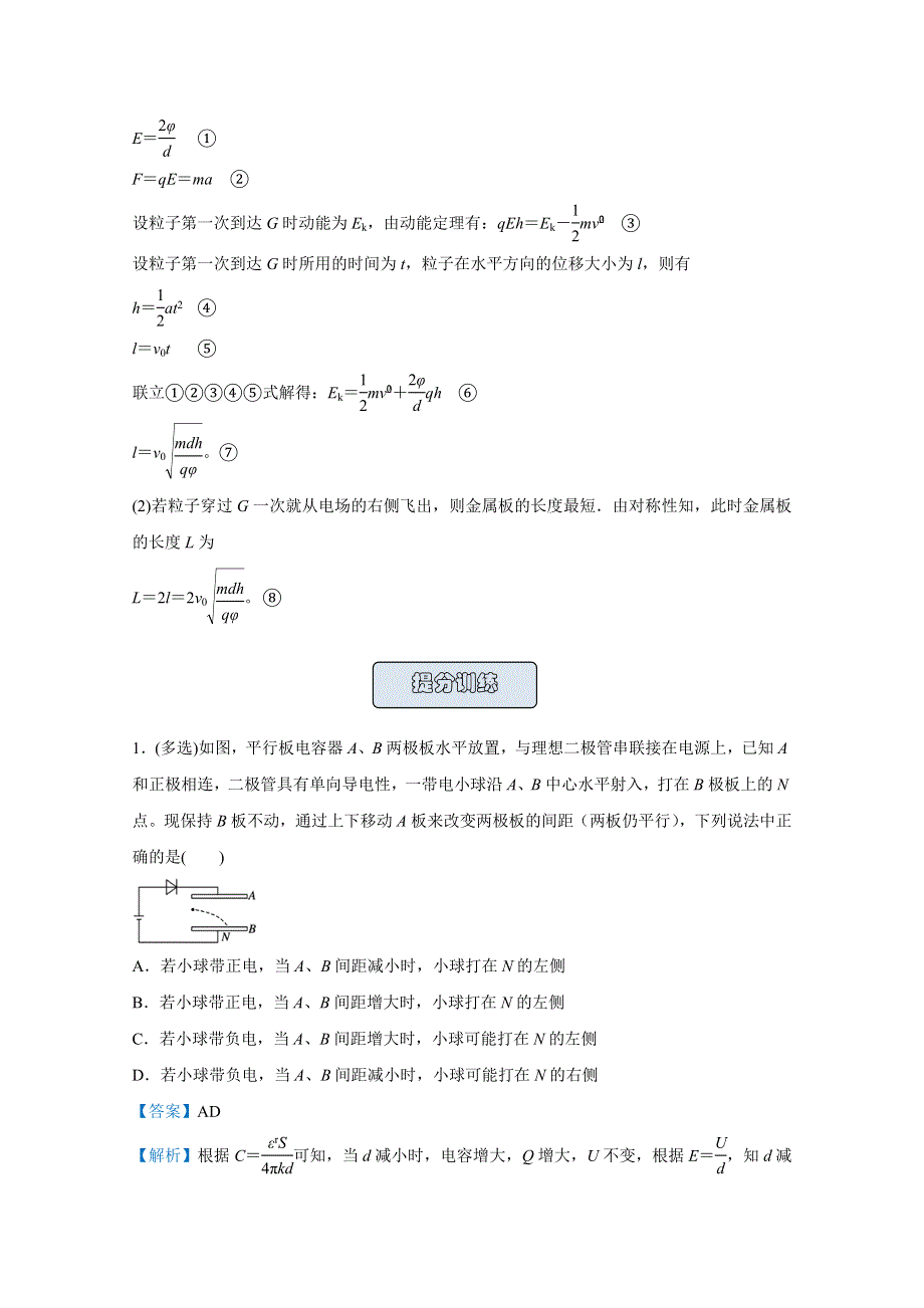 2021届高考物理（统考版）二轮备考提升指导与精练13 带电粒子在电场中的运动 WORD版含解析.doc_第3页