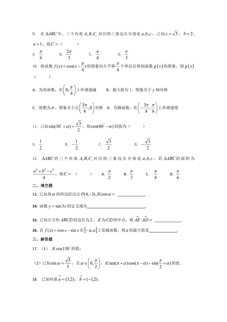 广西柳江中学2018-2019高一下学期期中考试数学试卷 WORD版含答案.doc_第2页