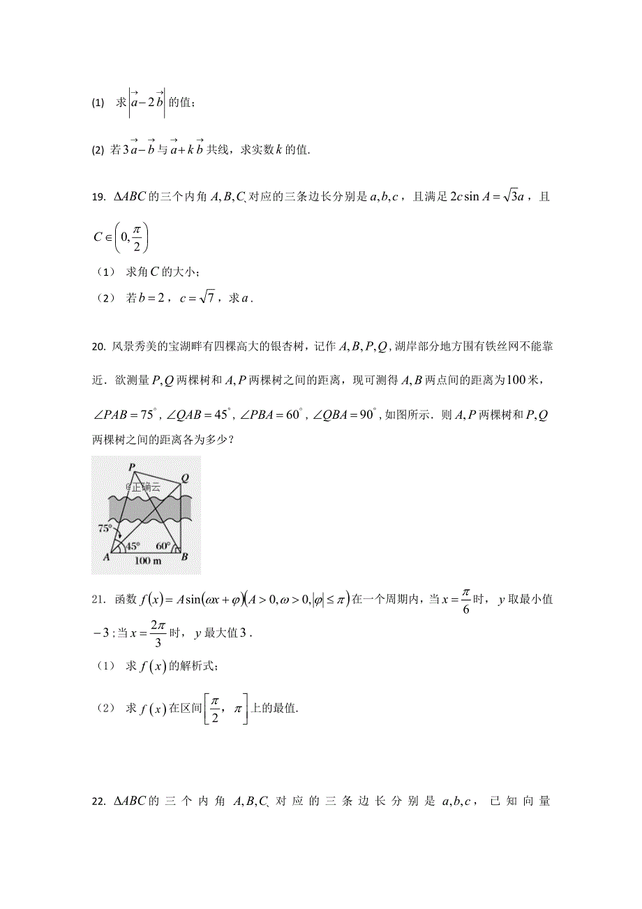 广西柳江中学2018-2019高一下学期期中考试数学试卷 WORD版含答案.doc_第3页