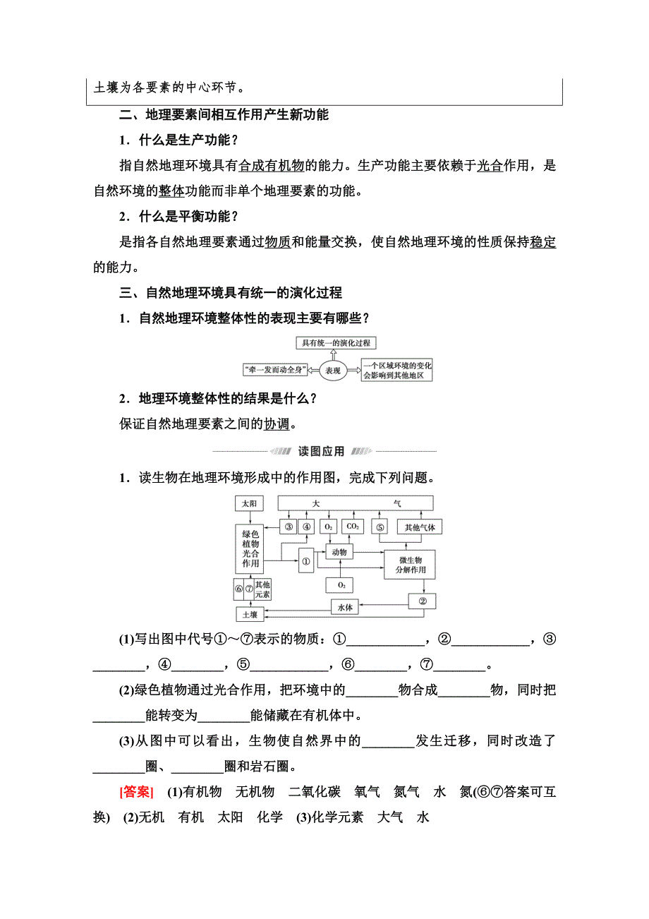 2022届高考地理一轮总复习学案：第1部分 第5章 第2讲　自然地理环境的整体性 WORD版含解析.doc_第2页