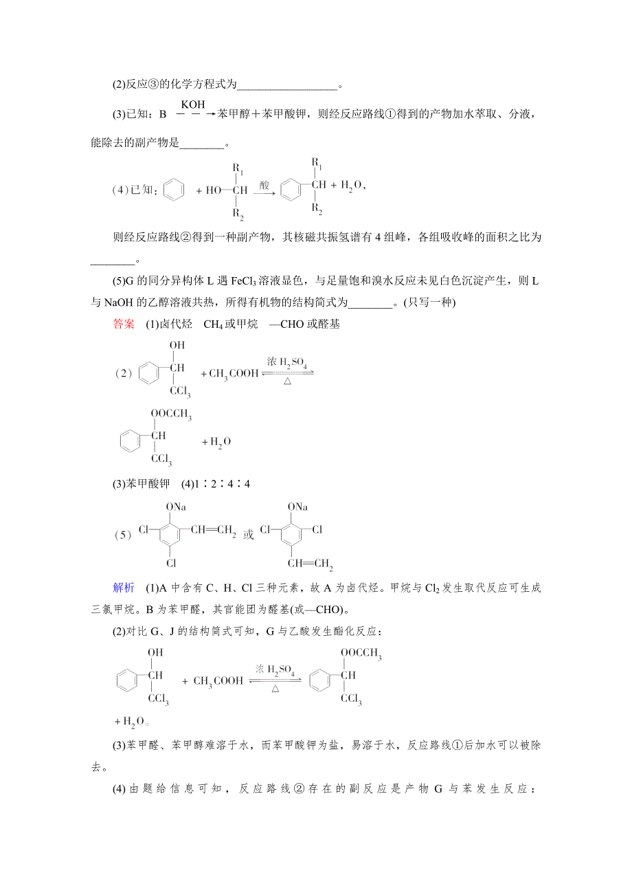 2016届高三一轮复习习题专题突破5 有机推断与有机合成.doc_第3页