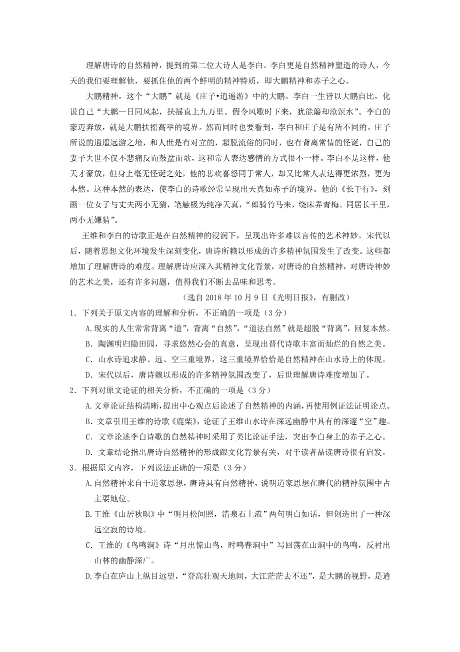 四川省绵阳南山中学2018-2019学年高二语文12月月考试题.doc_第2页