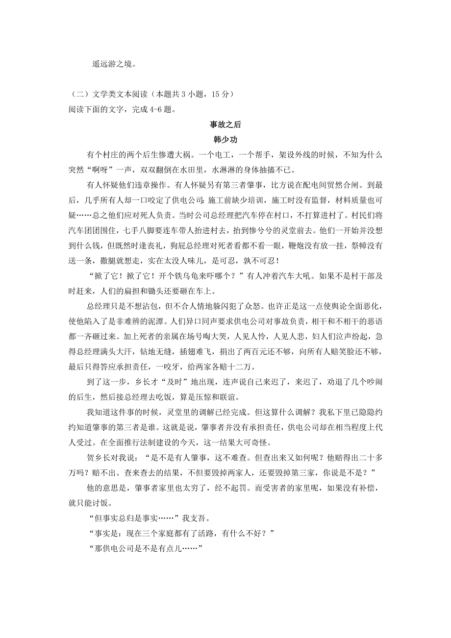 四川省绵阳南山中学2018-2019学年高二语文12月月考试题.doc_第3页