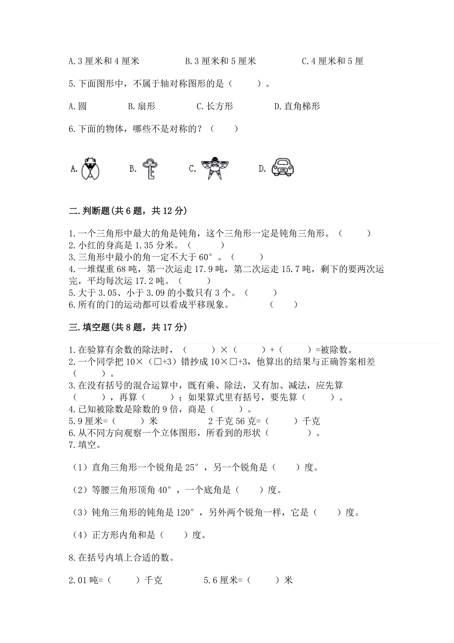 人教版四年级下册数学 期末测试卷含答案（培优b卷）.docx_第2页