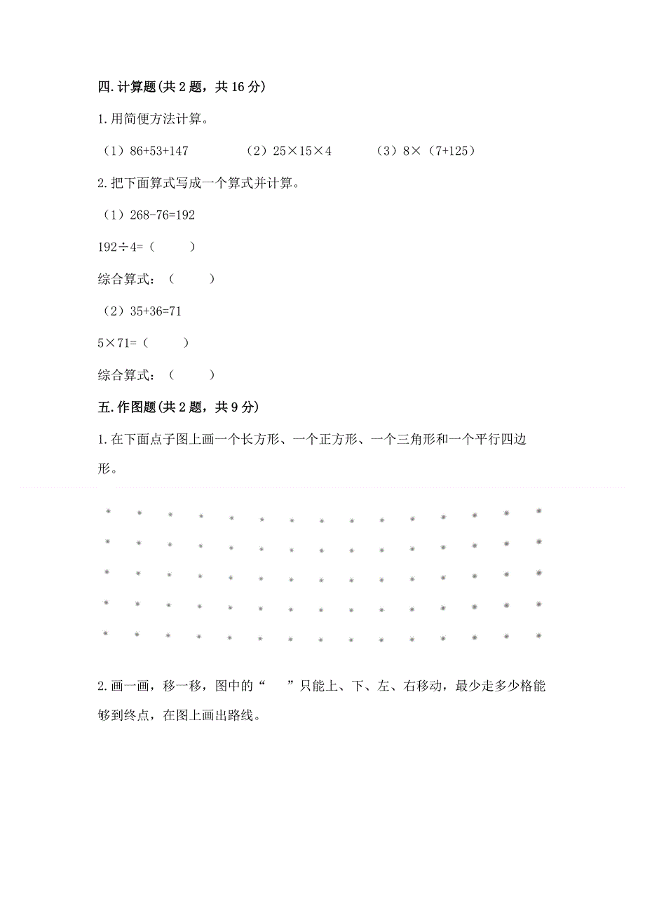 人教版四年级下册数学 期末测试卷含答案（培优b卷）.docx_第3页