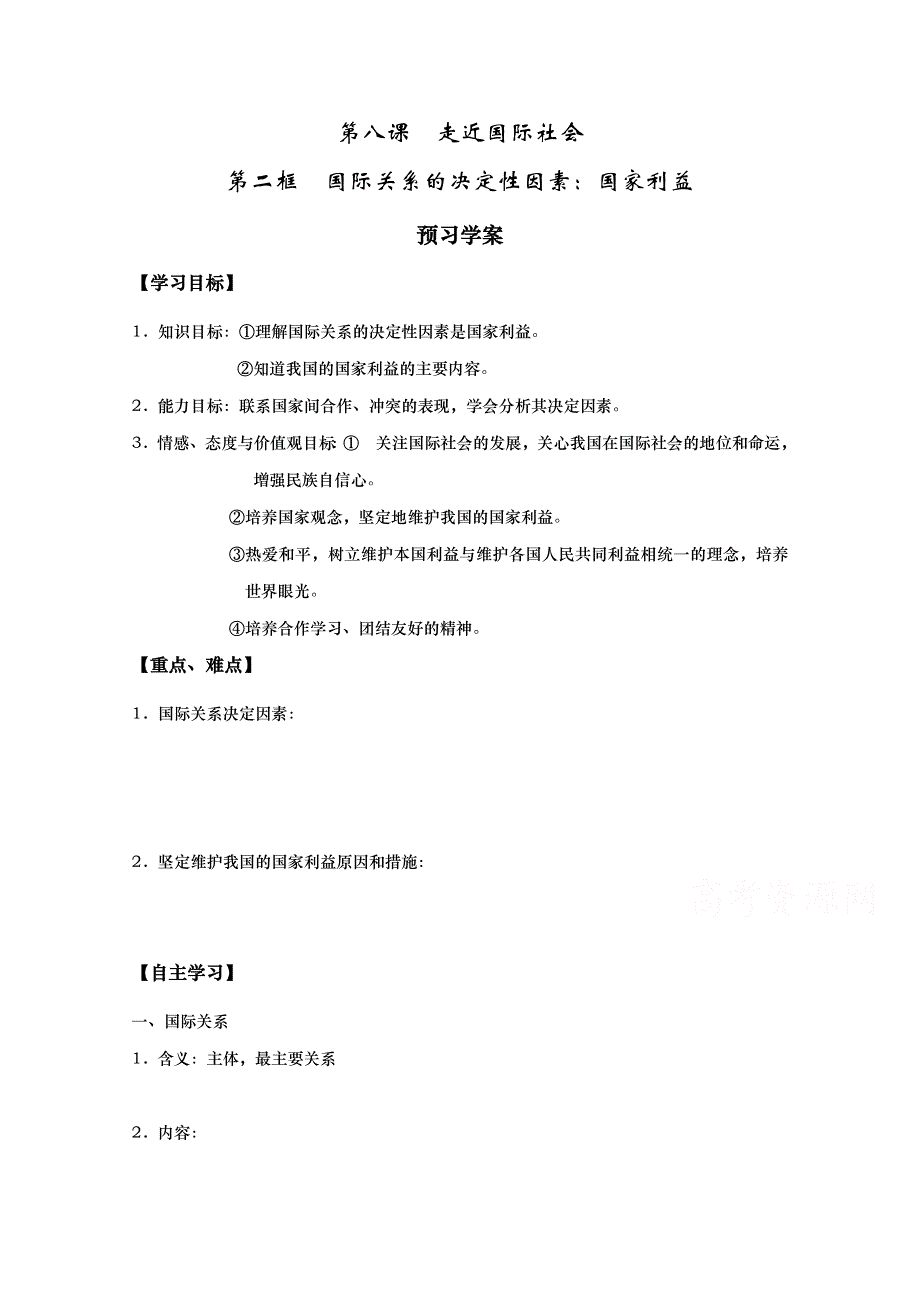 山东省武城县第二中学人教版高一政治必修二导学案：8.doc_第1页