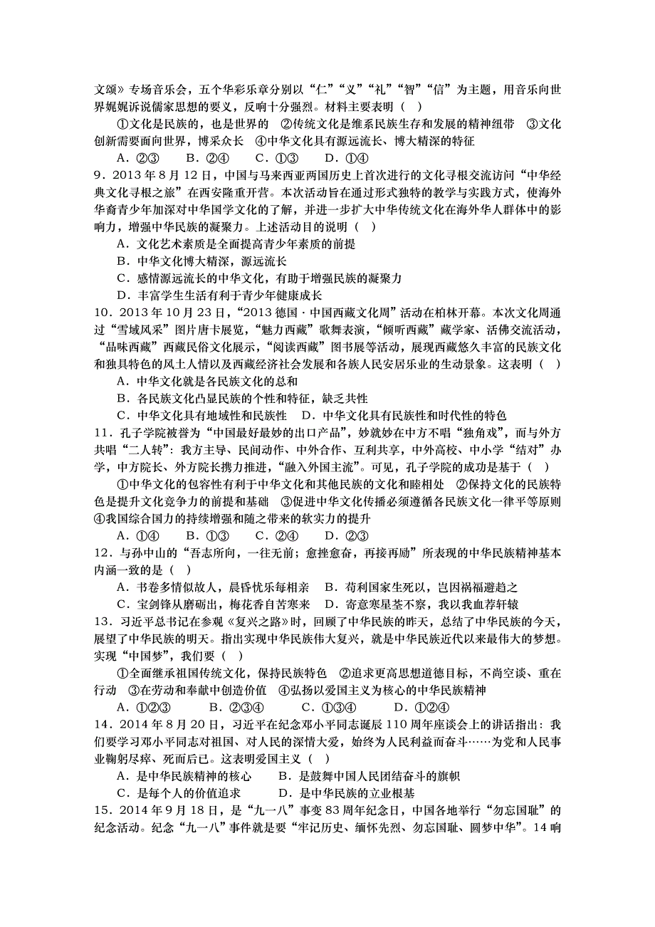 山东省武城县第二中学人教版高二政治必修三单元测试：第三单元 中华文化与民族精神.doc_第2页