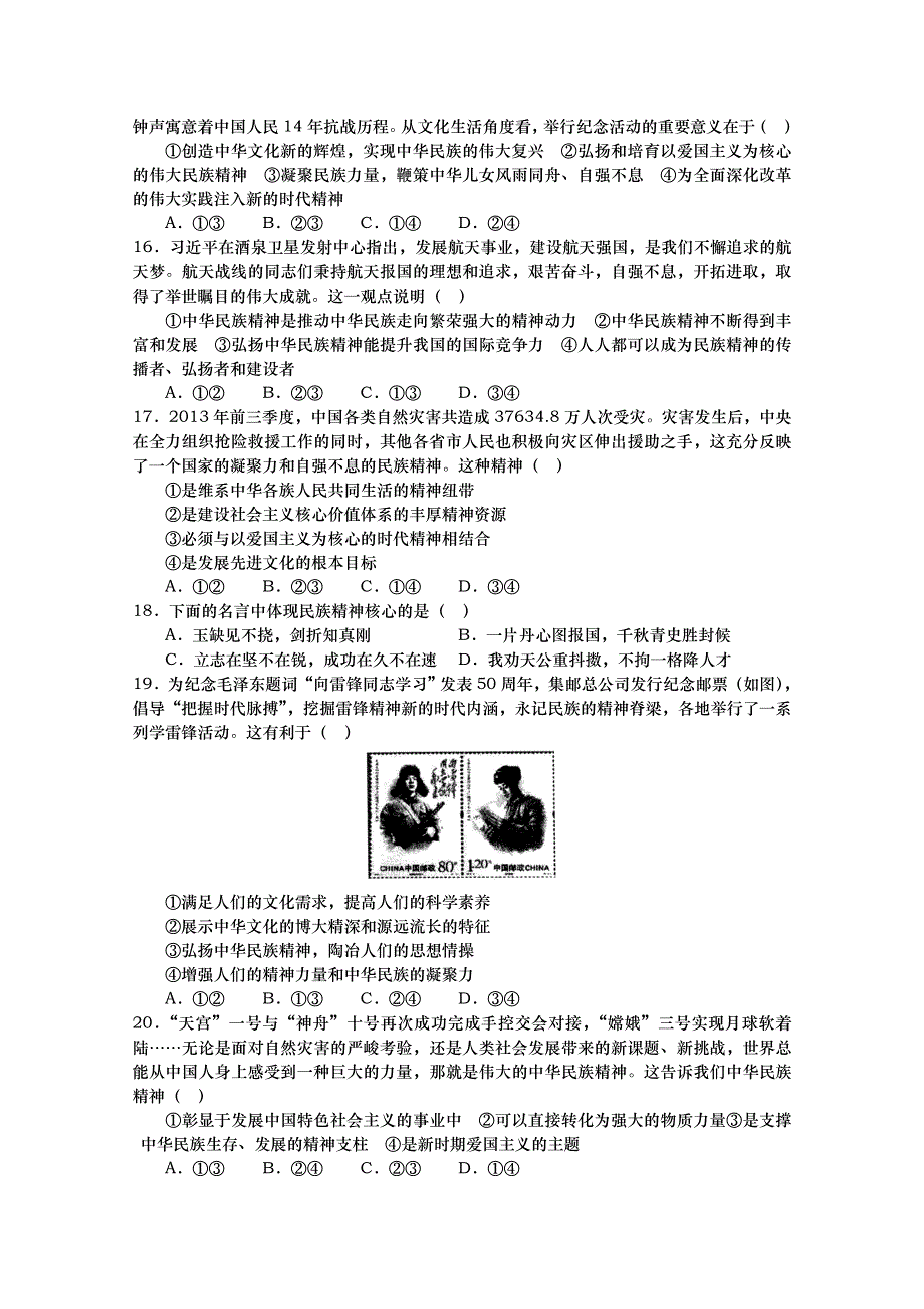 山东省武城县第二中学人教版高二政治必修三单元测试：第三单元 中华文化与民族精神.doc_第3页