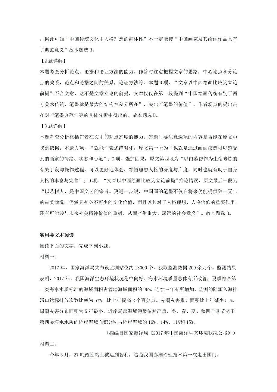 广东省广州市2019届高三语文综合测试试题（一）（含解析）.doc_第3页