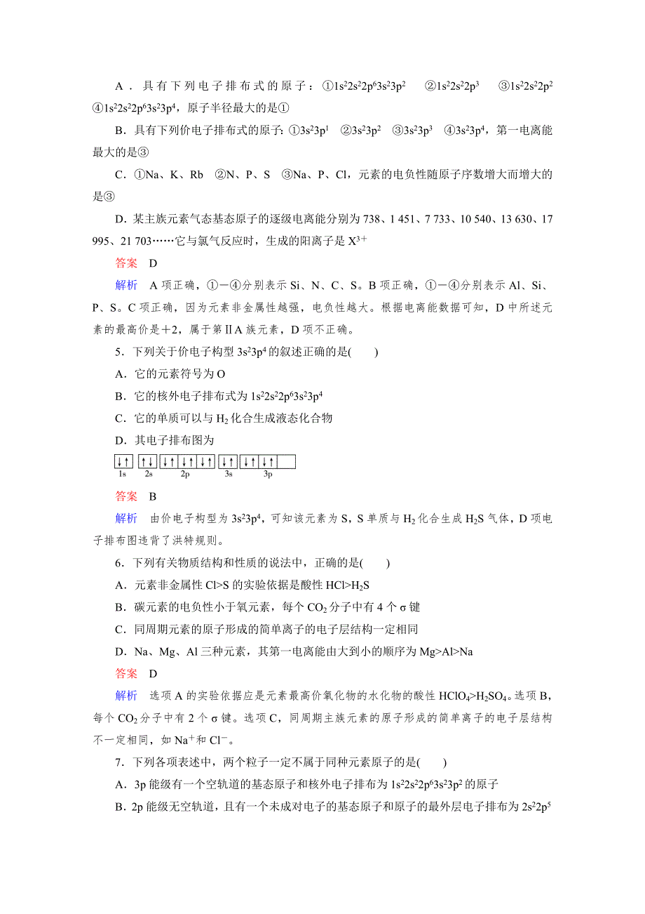 2016届高三一轮复习习题 第十二章 物质结构与性质 题组层级快练38.doc_第2页