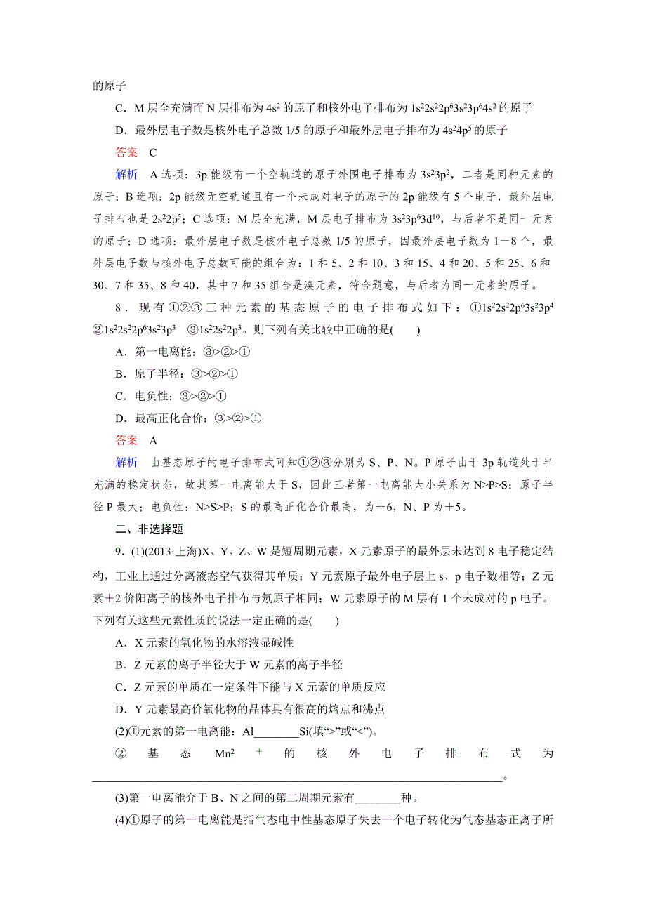 2016届高三一轮复习习题 第十二章 物质结构与性质 题组层级快练38.doc_第3页