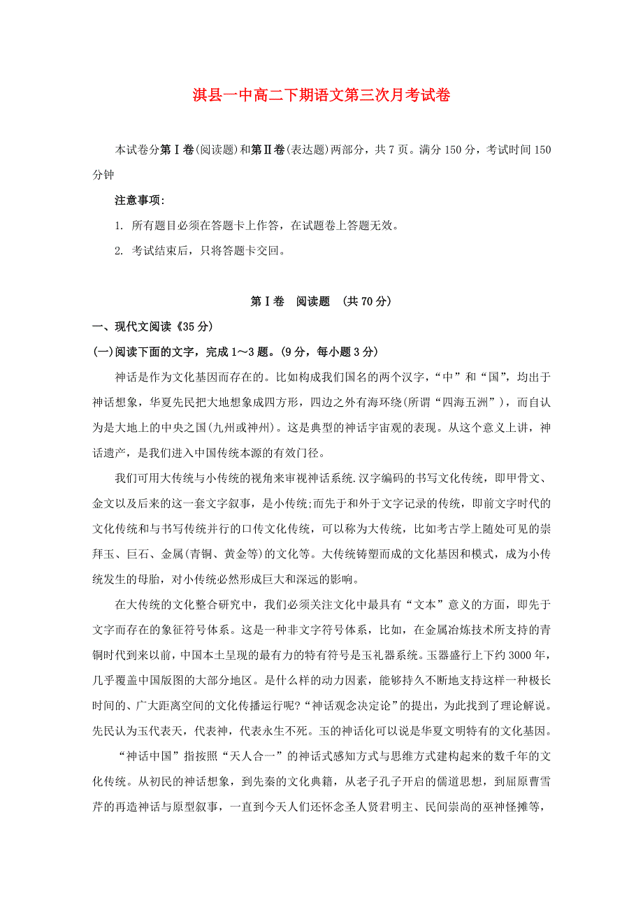 河南省鹤壁市淇县第一中学2017-2018学年高二语文下学期第三次月考试题.doc_第1页