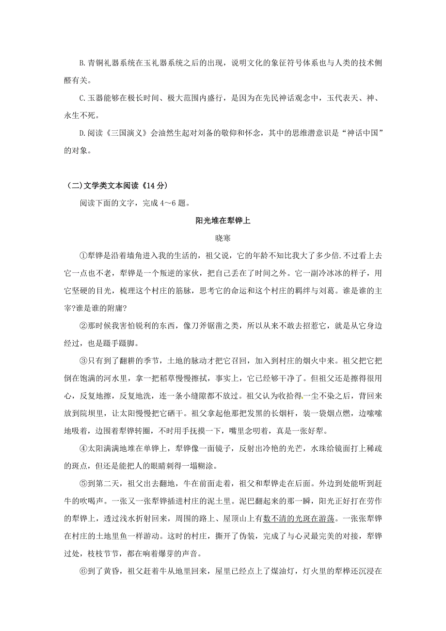 河南省鹤壁市淇县第一中学2017-2018学年高二语文下学期第三次月考试题.doc_第3页