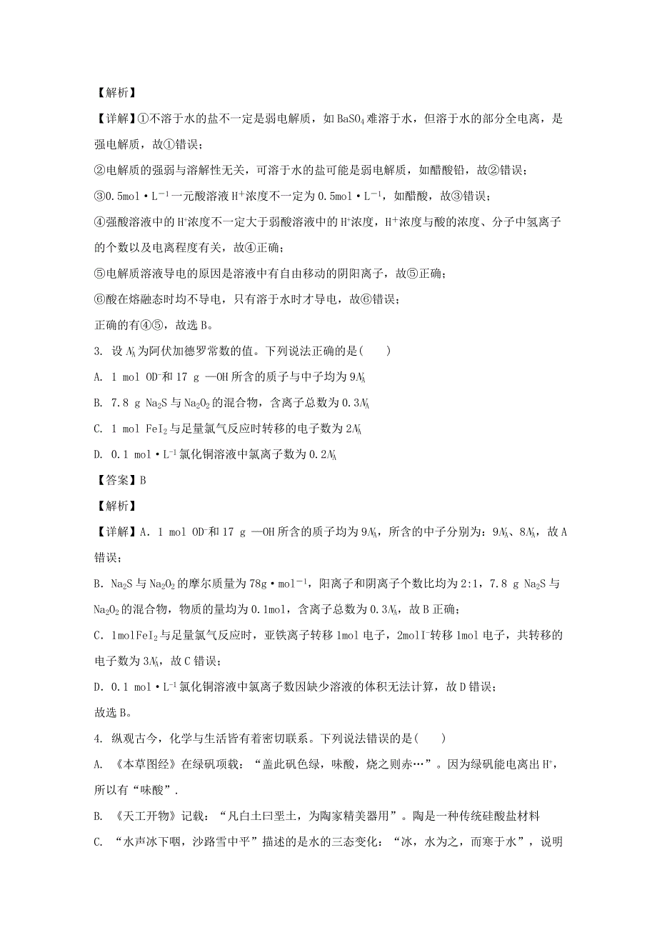 吉林省长春市实验中学2019-2020学年高二化学下学期期末考试试题（含解析）.doc_第2页