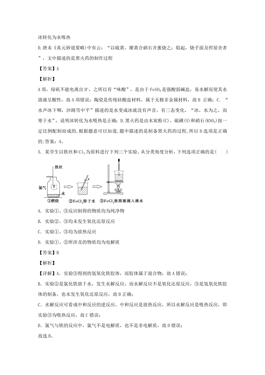 吉林省长春市实验中学2019-2020学年高二化学下学期期末考试试题（含解析）.doc_第3页