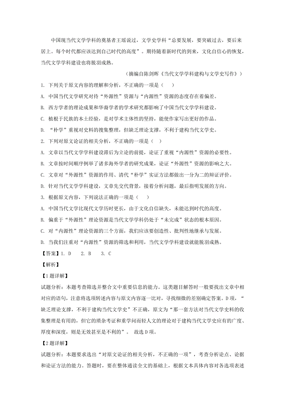 广东省广州市2019届高三语文上学期期末调研测试试题（含解析）.doc_第2页