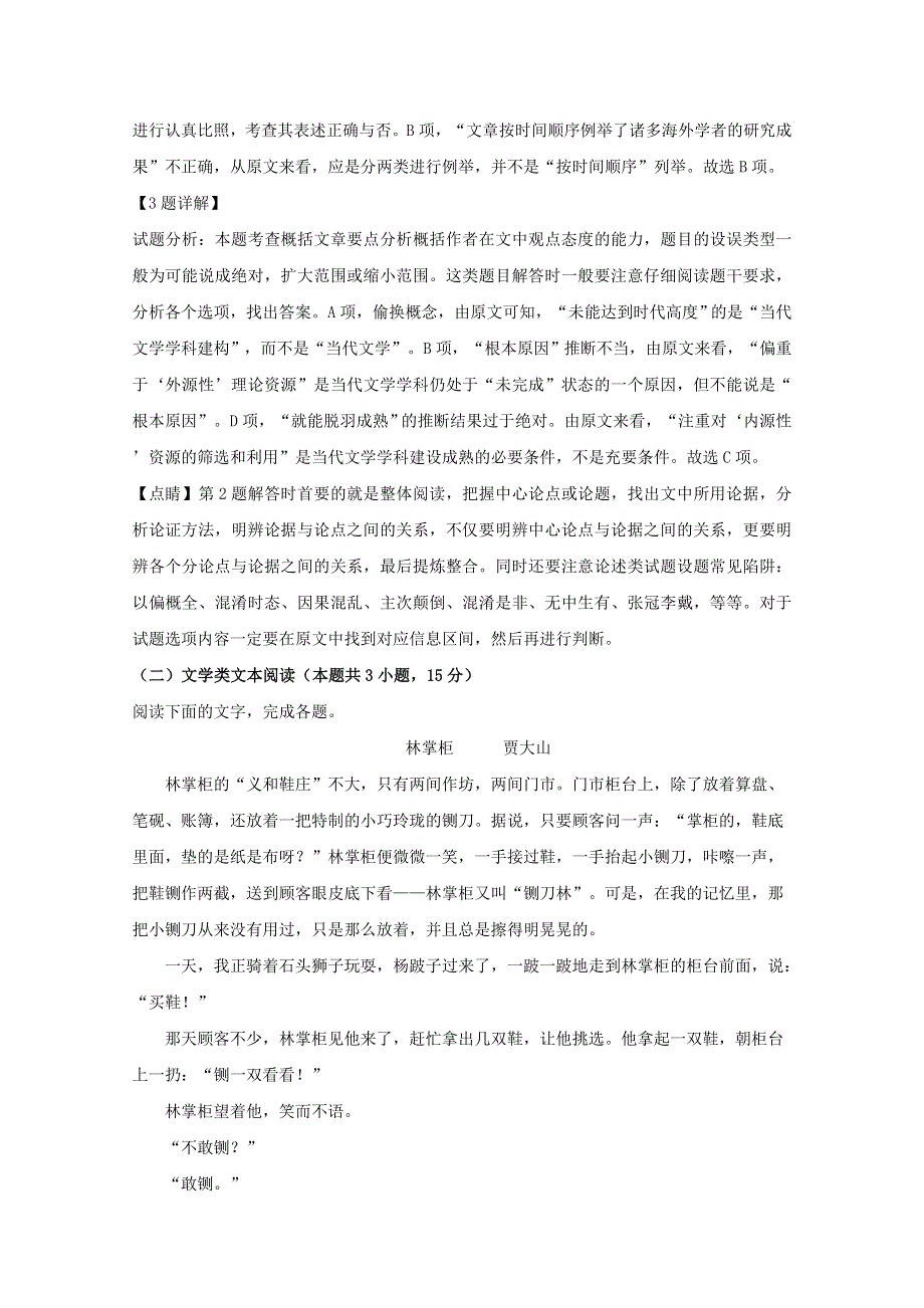 广东省广州市2019届高三语文上学期期末调研测试试题（含解析）.doc_第3页