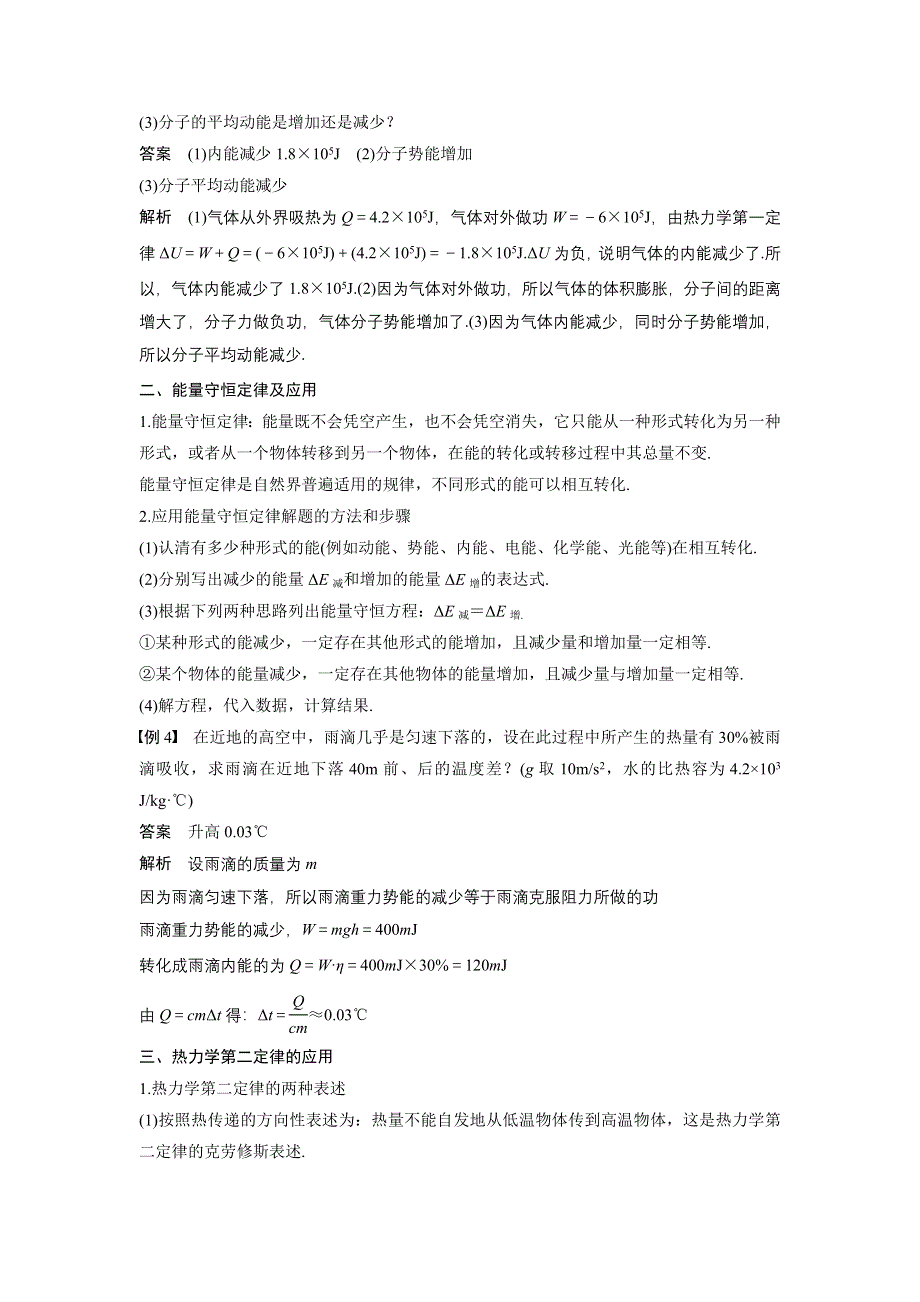 《备课精选》2015-2016学年粤教版选修3-3：第三章 热力学基础 章末整合提升 教案 WORD版含答案.docx_第3页