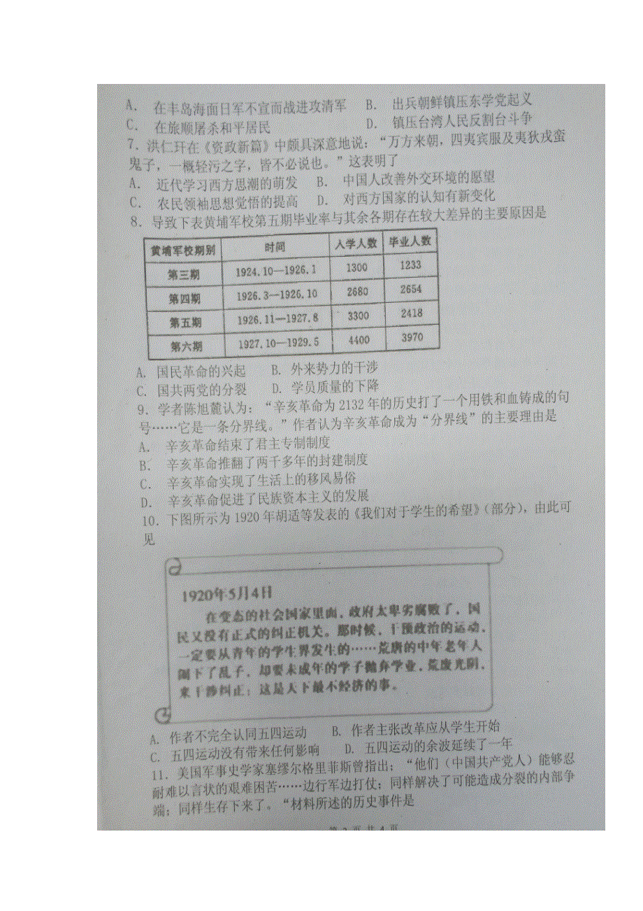 四川省绵阳南山中学2018-2019学年高一下学期入学考试历史试题 扫描版含答案.doc_第2页