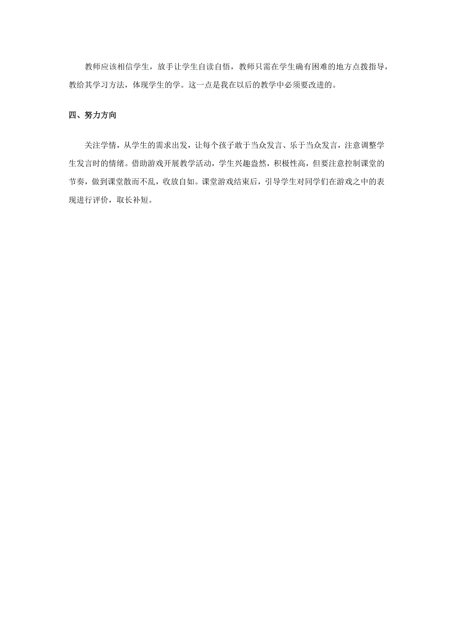 2022一年级语文上册 第一单元 口语交际 我说你做教学反思 新人教版.docx_第2页